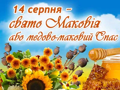 Маковей