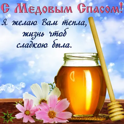 Маковей, або Медовий Спас що можна, а що заборонено