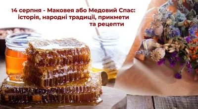 Фото дня: в Киеве отпраздновали Маковея | Українські Новини