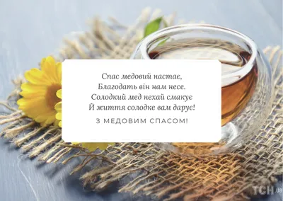 Маковея, або ж Медовий Спас - 14 серпня: традиції, рецепти та все, що треба  знати про свято - ВСВІТІ