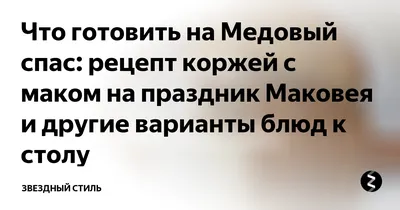 З Медовим Спасом!