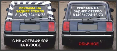 Наклейки на заднее стекло автомобиля