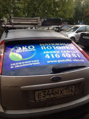 Реклама на заднее стекло автомобиля: разработка макета, резка и поклейка