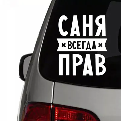 Наклейка на заднее стекло Вова ебашь их блять\" Зеленский , Украина Герб  наклейка на авто Размер 30х50см (ID#1602002804), цена: 160 ₴, купить на  Prom.ua