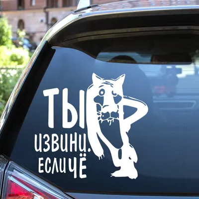 Наклейка на заднее стекло - Медвед Принт Пермь
