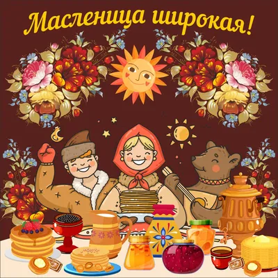 Как организовать Масленицу на улице с минимальными затратами | Елена  Фрадкина