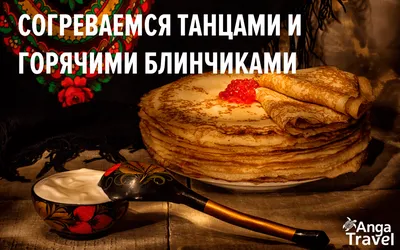 Брутальная Масленица в байкерском клубе в Калязине! - однодневный тур в  Калязин на Масленицу - Широкая масленица