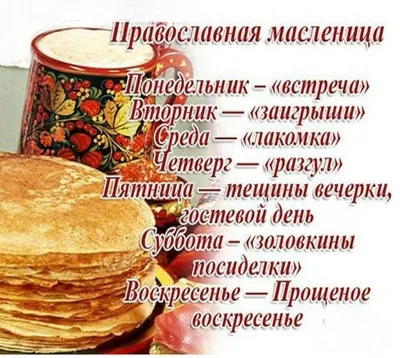 Как развлекались на Масленицу