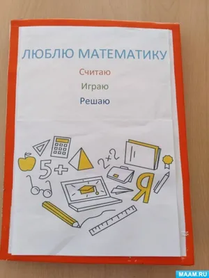 Удобная Математика