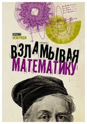 Рисунки математика - 73 фото