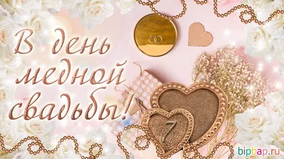 Медная подкова на Медную Свадьбу \"7 лет вместе\", 15х13 см – заказать на  Ярмарке Мастеров – EIM7TRU | Подарки, Москва