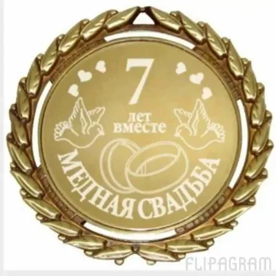 открытка со стихами на медную свадьбу