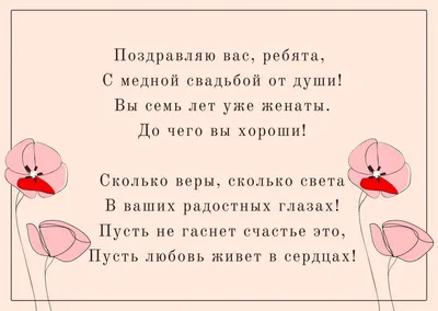 Открытка на медную свадьбу (скачать бесплатно)