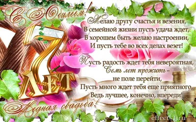 7 лет совместной жизни: какая свадьба и что дарить — подарки на медную  свадьбу мужу, жене. Что подарить детям и друзьям