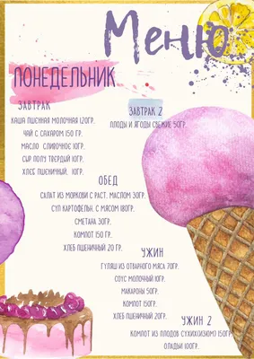 Детский сад общеразвивающего вида № 7» г. Усинска | Меню