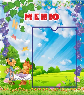 Меню для детского сада блог