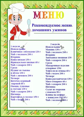 Примерное 10 - ти дневное меню