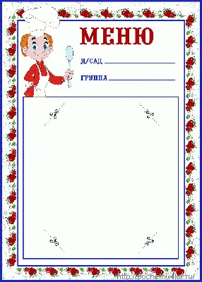 Вижен-Софт:Питание в детском саду - программа по питанию для детского сада