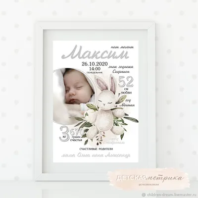 Метрика для ребенка, Полина, формат 21х30см - BP Copy