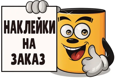 Набор виниловых наклеек StandOff №3 купить в интернет-магазине VozWooden