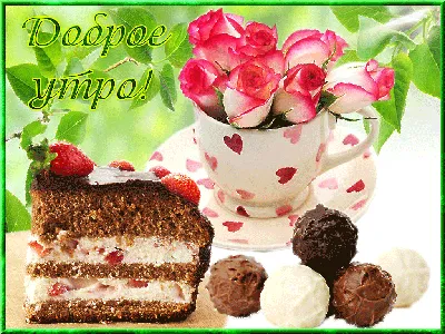 С добрым утром! | Instagram