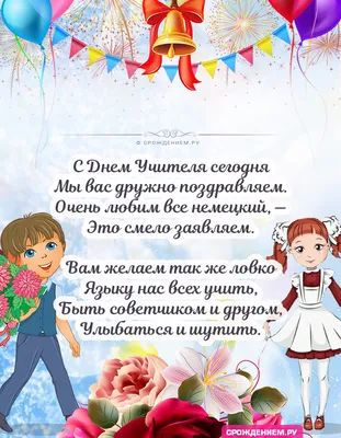 Открытка учителю немецкого языка - 68 фото