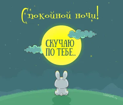любимому мужчине спокойной ночи｜TikTok Search
