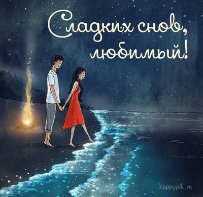 Пин от пользователя Людмила на доске Доброй ночи | Ночь, Спокойной ночи,  Анимация