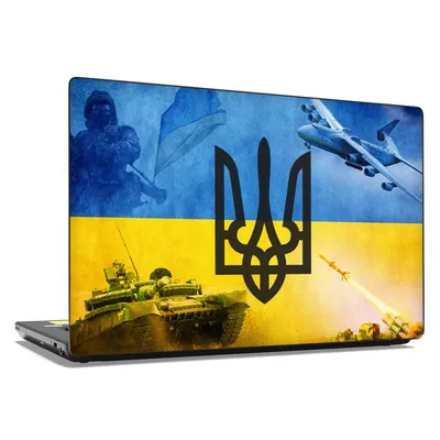 Патриотическая наклейка на ноутбук 15.6\"-13.3\" 380x250 мм Прапор України  ЗСУ Матовая, наклейки на ноут для (ID#1710249163), цена: 239 ₴, купить на  Prom.ua