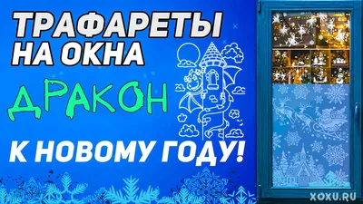Трафарет вытыканки новый год - 62 фото