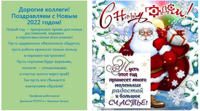 Поздравляем вас с новым годом