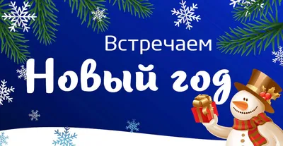 Новый год 2024 - поздравления с праздником!