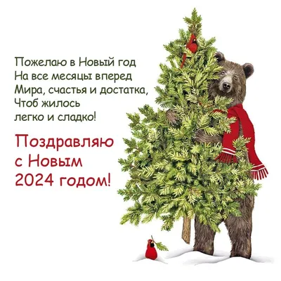 Прикольные поздравления с Новым годом 2022 - открытки и стихи — УНИАН