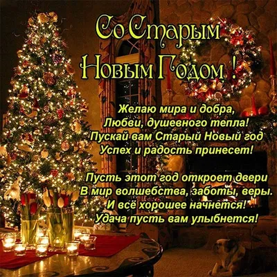 Поздравления с наступающим новым годом