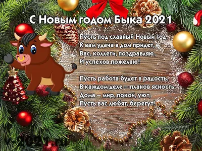 С наступающим Новым годом, пожелания. | Новогодние пожелания, Новогодние  цитаты, Рождественские поздравления