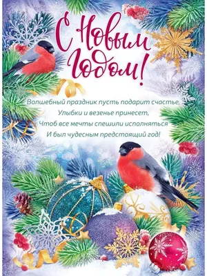 Картинки с пожеланиями короткиеми с новым годом (45 фото) » Юмор, позитив и  много смешных картинок