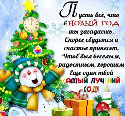 Плакат Пожелания на Новый год! Новогодний, зима ДавайДарить! 135993746  купить за 247 ₽ в интернет-магазине Wildberries