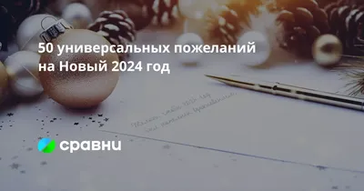 Поздравления на английском языке для Рождества и Нового года