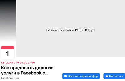Обложка для Фейсбука: какой размер шапки в Facebook, как создать в 2023 году