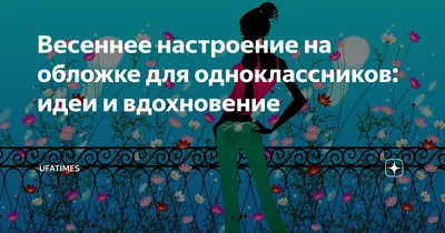 Обложка в одноклассники 2020 - YouTube