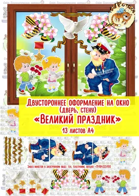 Семья из Тамбова создает уникальные Окна Победы | 07.05.2020 | Тамбов -  БезФормата
