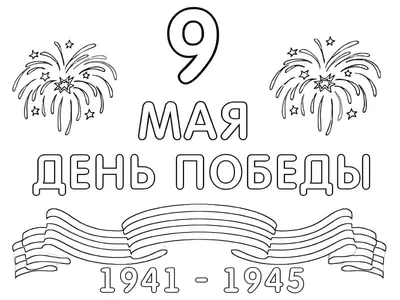 Образовательные организации Жирновского муниципального района активно  принимают участие во всероссийской акции «Окна победы»