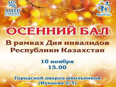 Баннер на осенний бал | Instagram
