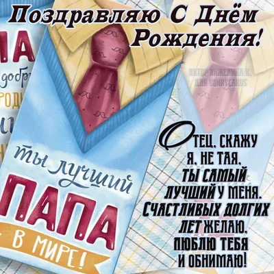 Торт на папин день рождения | Торт, День рождения