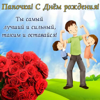 Поделка папе на день рождения от сына - фото и картинки: 67 штук