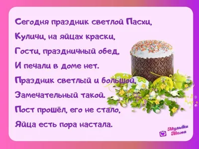 Поздравления с Пасхой - открытки, стихи, картинки Пасха 2021 - «ФАКТЫ»