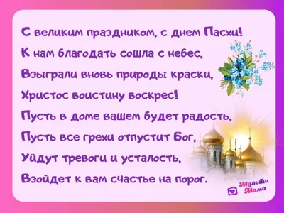 Стихи со смыслом на пасху - 63 фото