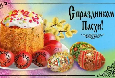 Открытка на Пасху для детей — Slide-Life.ru