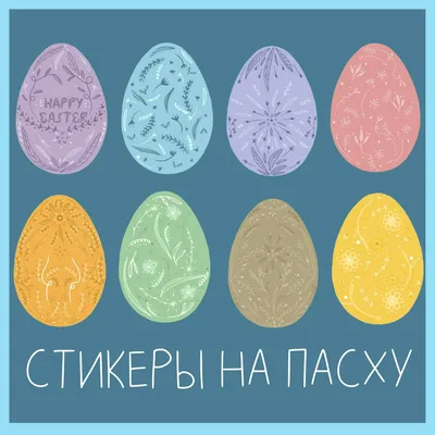 Сколько дней празднуют Пасху 2023 — читать на Gastronom.ru
