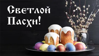 Небесной нежности открытки в Пасху 16 апреля и теплые слова Христос  Воскресе для россиян | Весь Искитим | Дзен